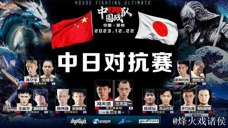 中日格斗盛宴开启,五场比赛见证实力较量 中日格斗盛宴开启,五场比赛见证实力较量