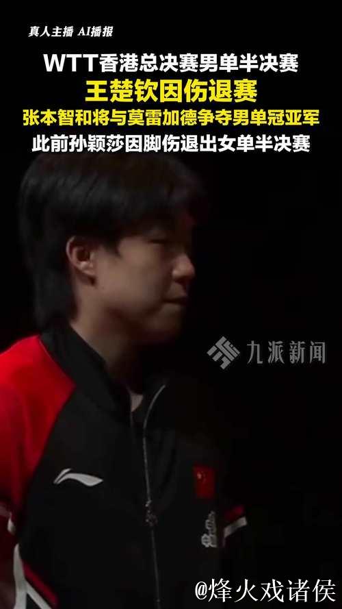 王楚钦受伤合集曝光!钢铁之躯终究难免,球坛之巅的代价,令粉丝揪心不已。 王楚钦受伤合集曝光!钢铁之躯终究难免,球坛之巅的代价,令粉丝揪心不已。