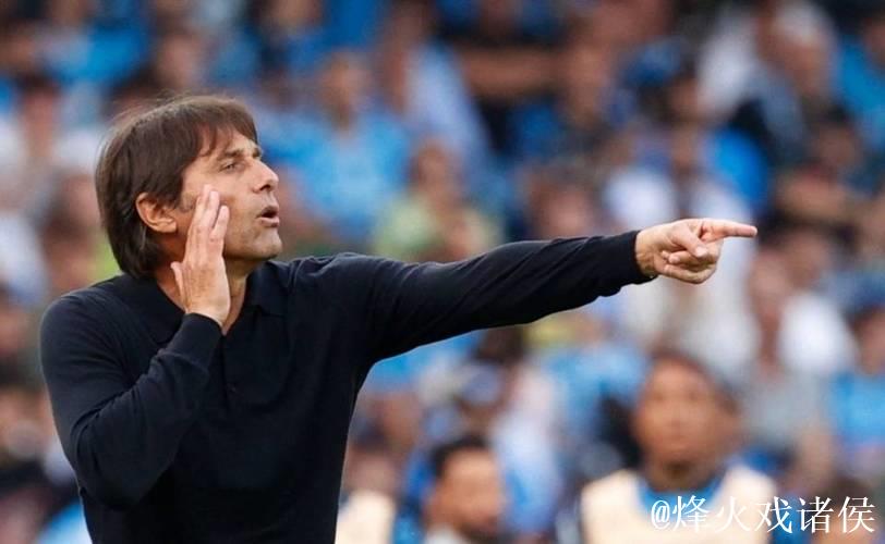 孔蒂:穆里尼奥的成就证明了他的非凡;意甲格局已改变 孔蒂:穆里尼奥的成就证明了他的非凡;意甲格局已改变