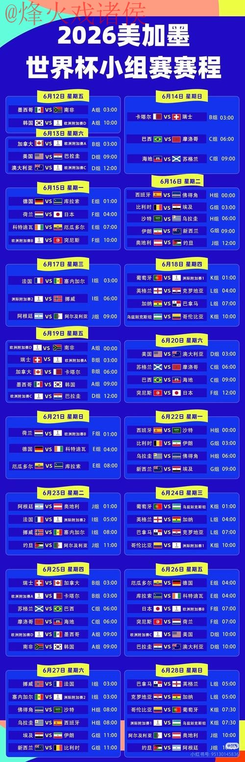 2026世界杯直播正规全站 2026世界杯直播正规全站