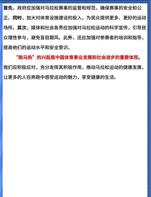 为马拉松热潮冷静思考|热点解析 为马拉松热潮冷静思考|热点解析