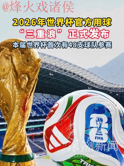 2026世界杯滚球APP下载热门